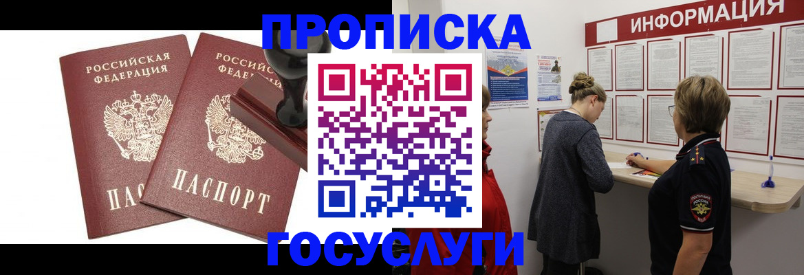 временная регистрация в квартире в Белгороде