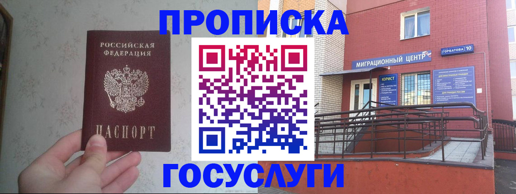 прописка иностранных граждан в Белгороде