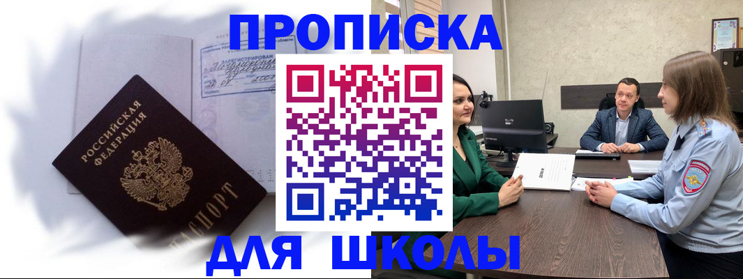 прописка законно в Белгороде