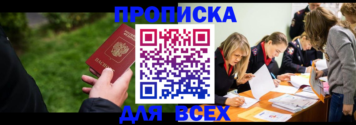 временная регистрация для школы в Белгороде