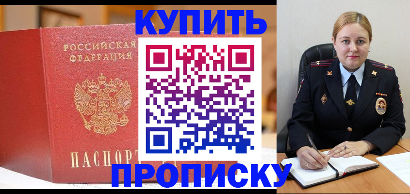 где прописаться в Белгороде